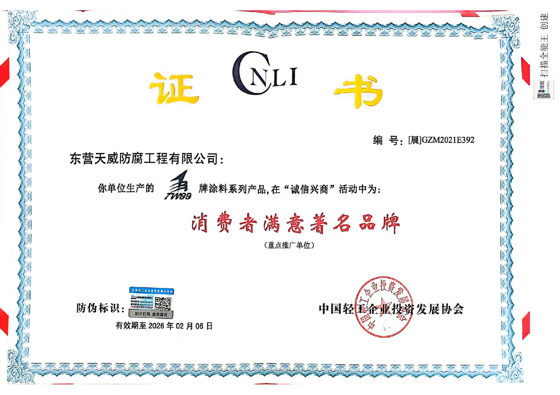 消费者满意著名品牌