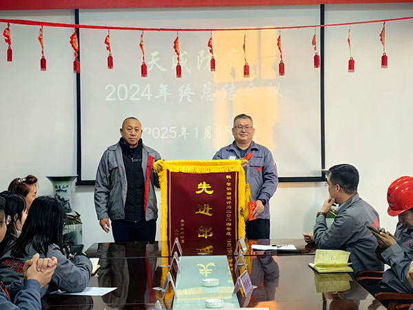 天威防腐2024年终总结会议