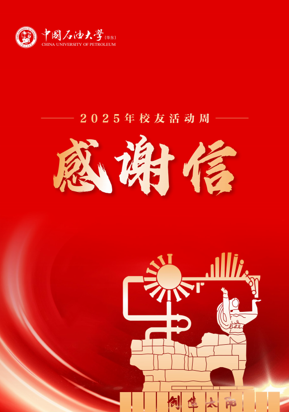 致扈仕亮校友的感谢信